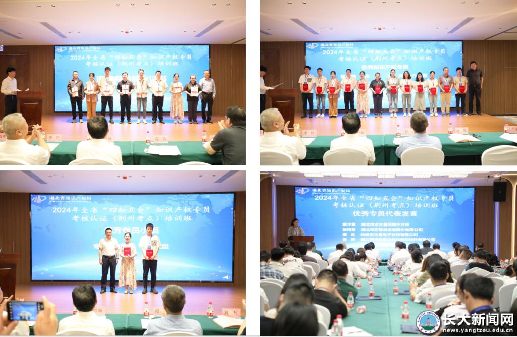 我校举办全省知识产权专员考核认证培训
